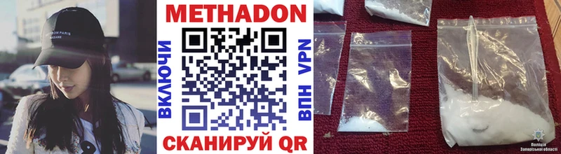 Метадон methadone  купить  цена  Мензелинск 